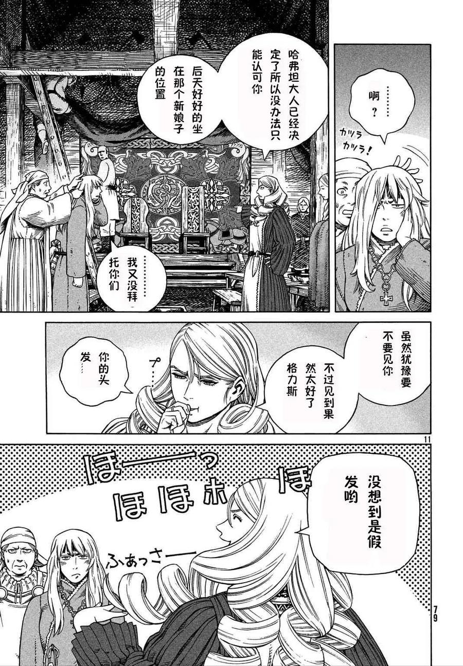 《冰海战记》106 被困住的燕鸥⑥ 第11页