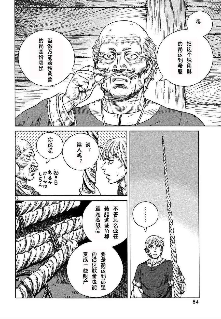 《冰海战记》106 被困住的燕鸥⑥ 第16页