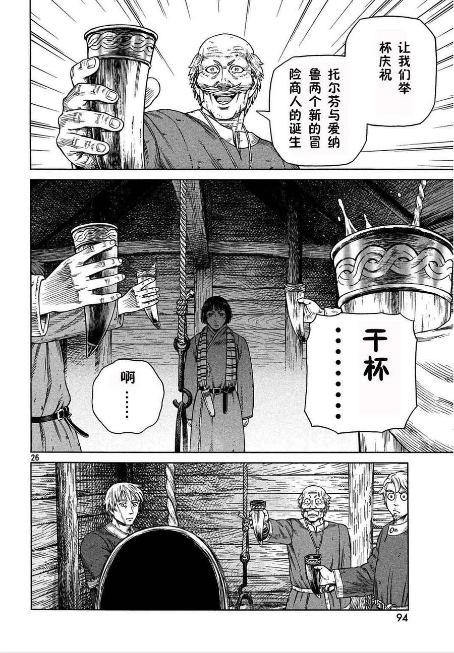 《冰海战记》106 被困住的燕鸥⑥ 第26页