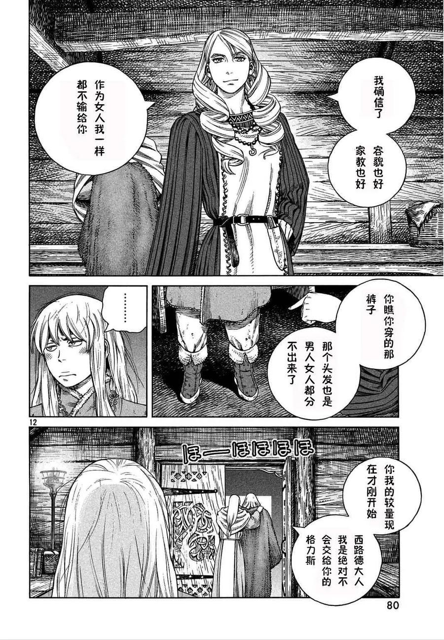 《冰海战记》106 被困住的燕鸥⑥ 第12页