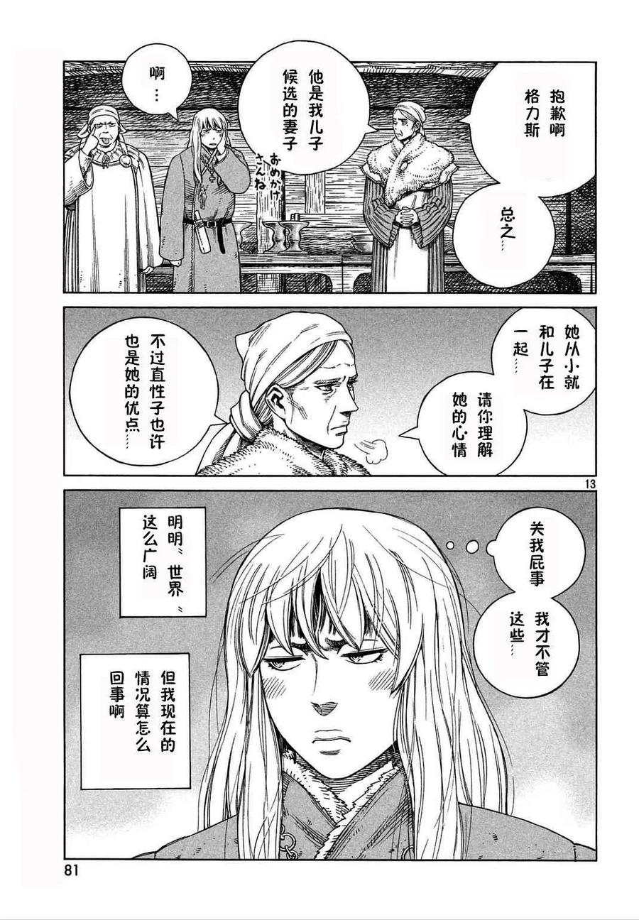 《冰海战记》106 被困住的燕鸥⑥ 第13页