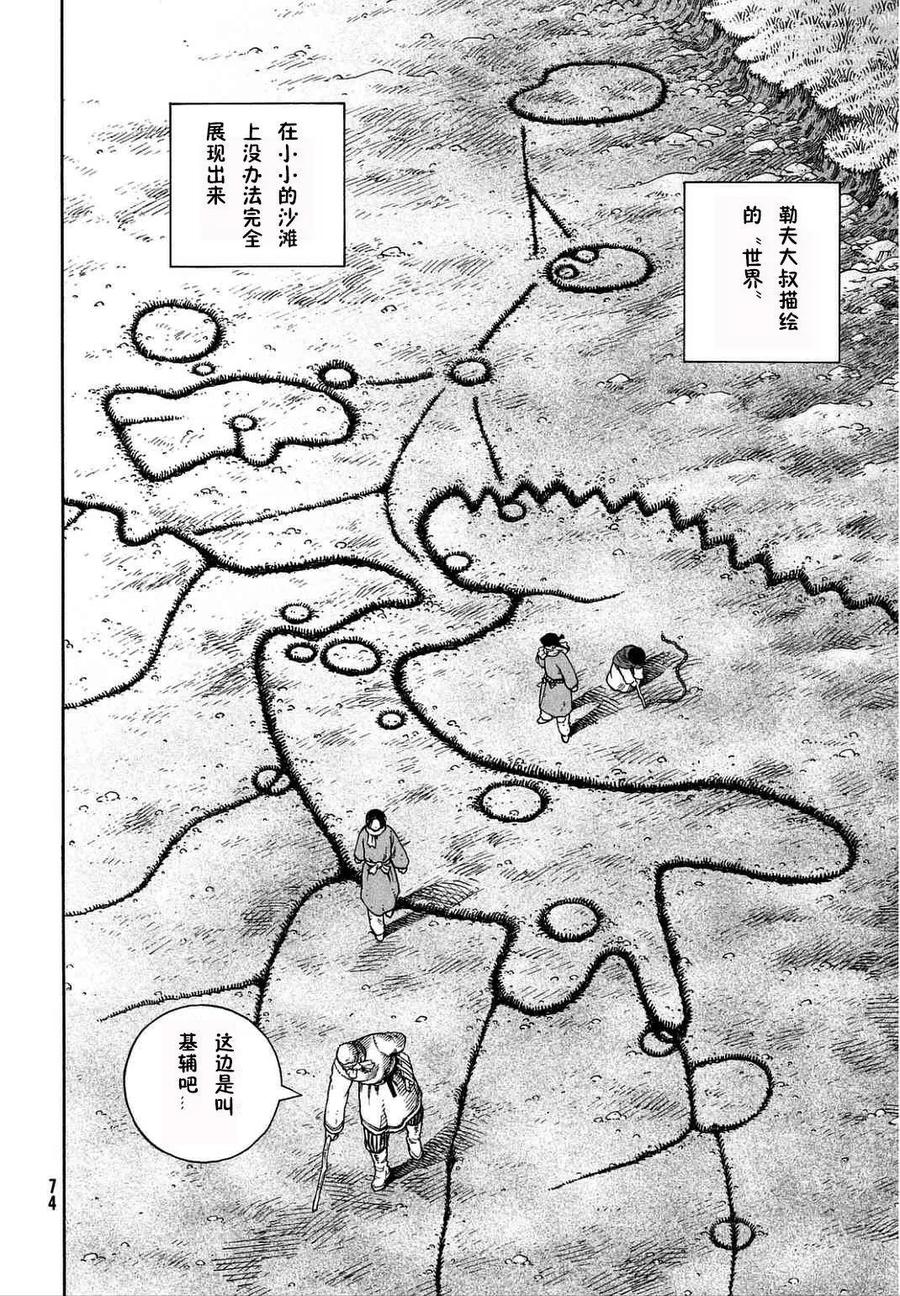 《冰海战记》106 被困住的燕鸥⑥ 第6页