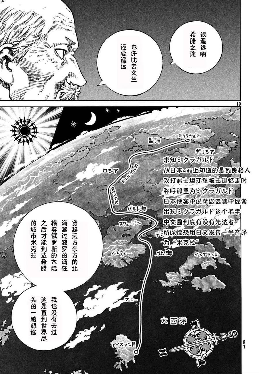 《冰海战记》106 被困住的燕鸥⑥ 第19页