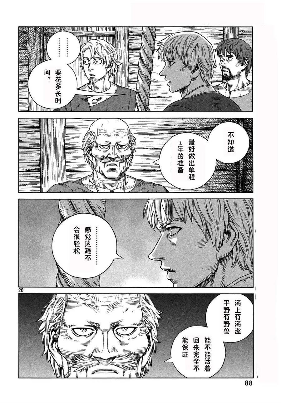 《冰海战记》106 被困住的燕鸥⑥ 第20页