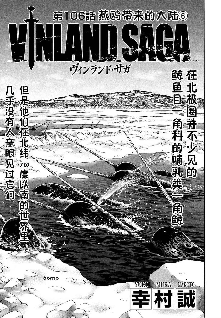《冰海战记》106 被困住的燕鸥⑥ 第1页