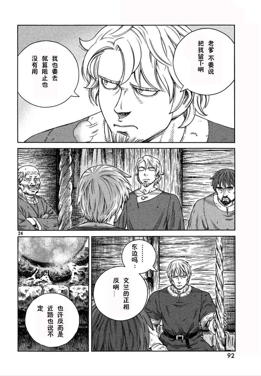 《冰海战记》106 被困住的燕鸥⑥ 第24页