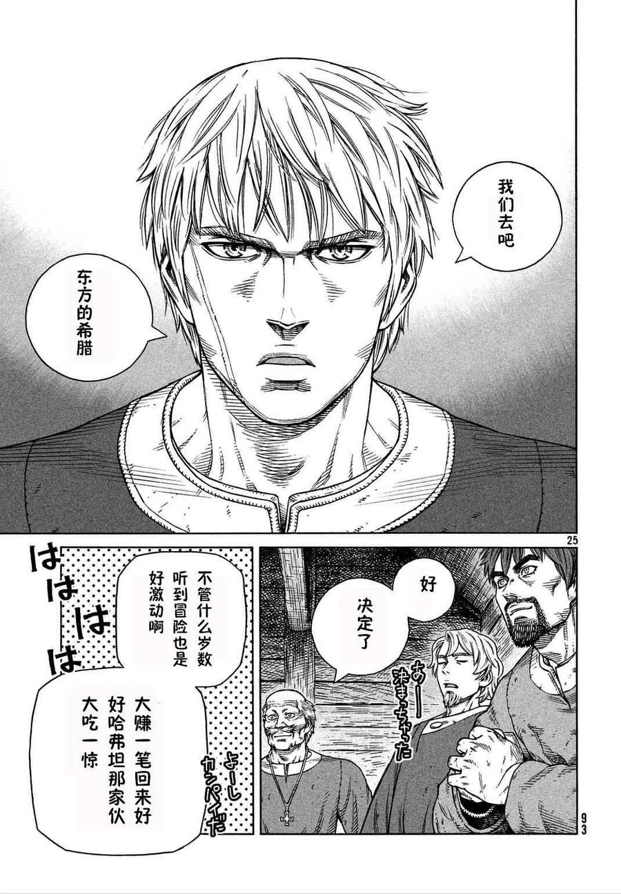 《冰海战记》106 被困住的燕鸥⑥ 第25页