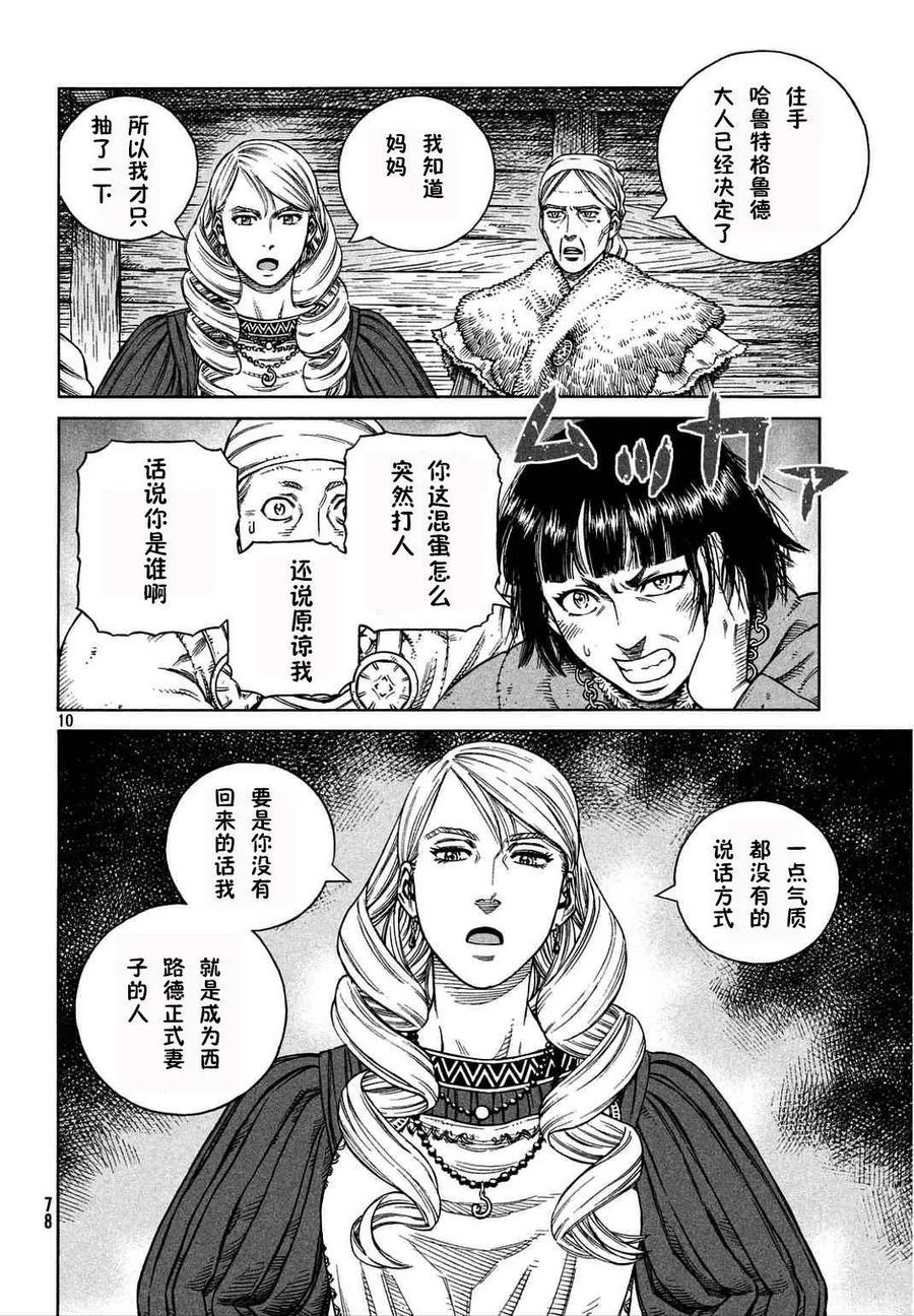 《冰海战记》106 被困住的燕鸥⑥ 第10页