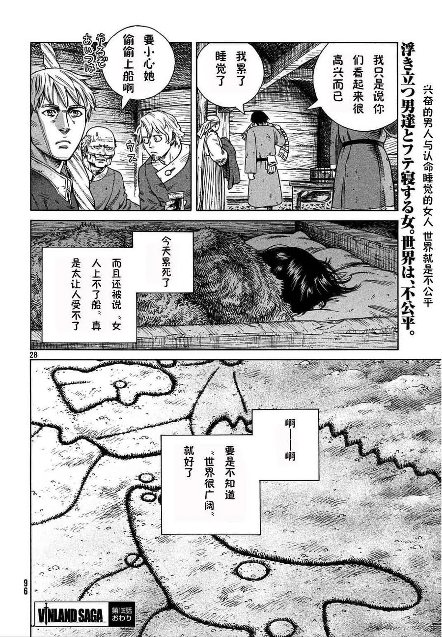 《冰海战记》106 被困住的燕鸥⑥ 第28页