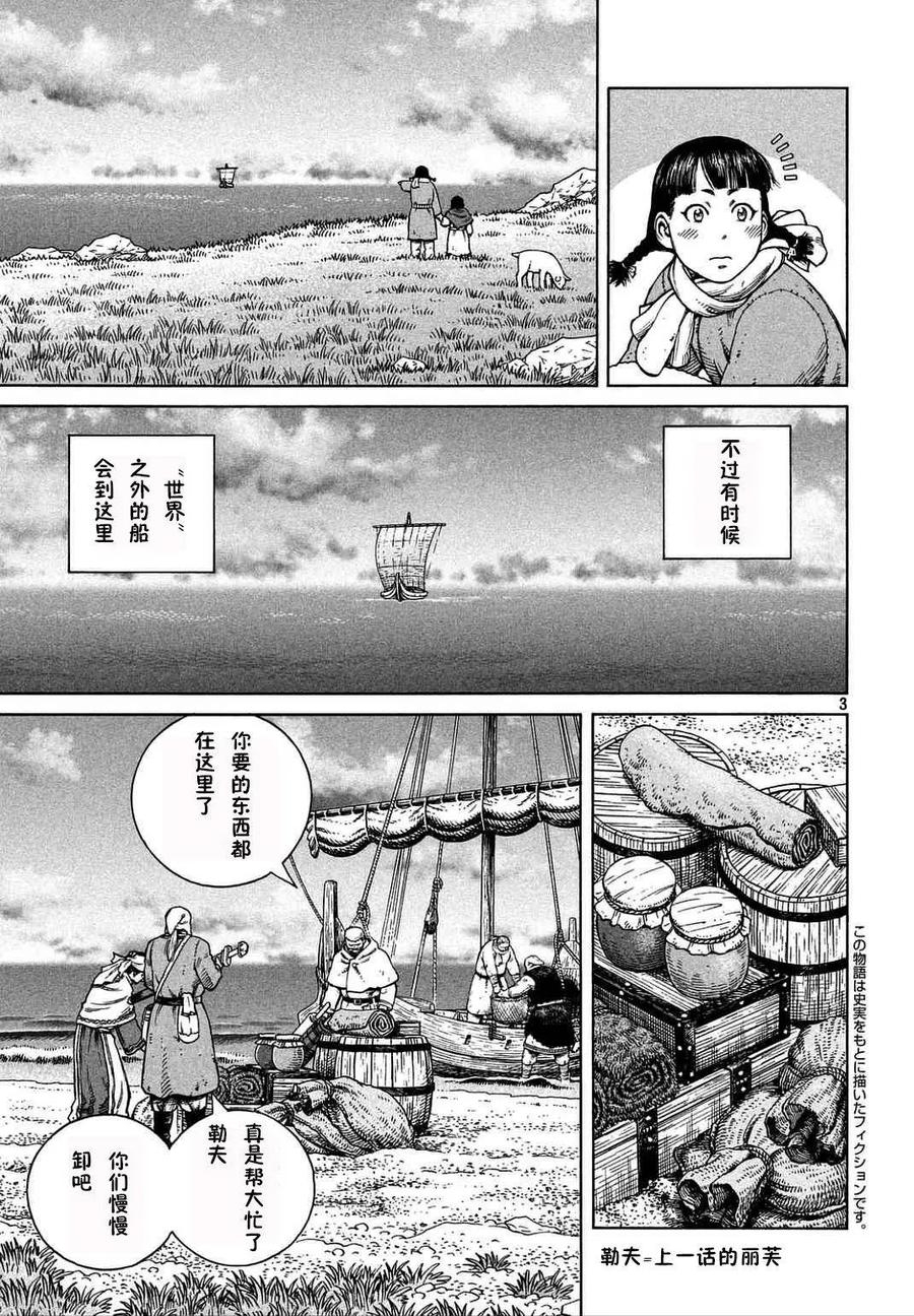 《冰海战记》106 被困住的燕鸥⑥ 第3页