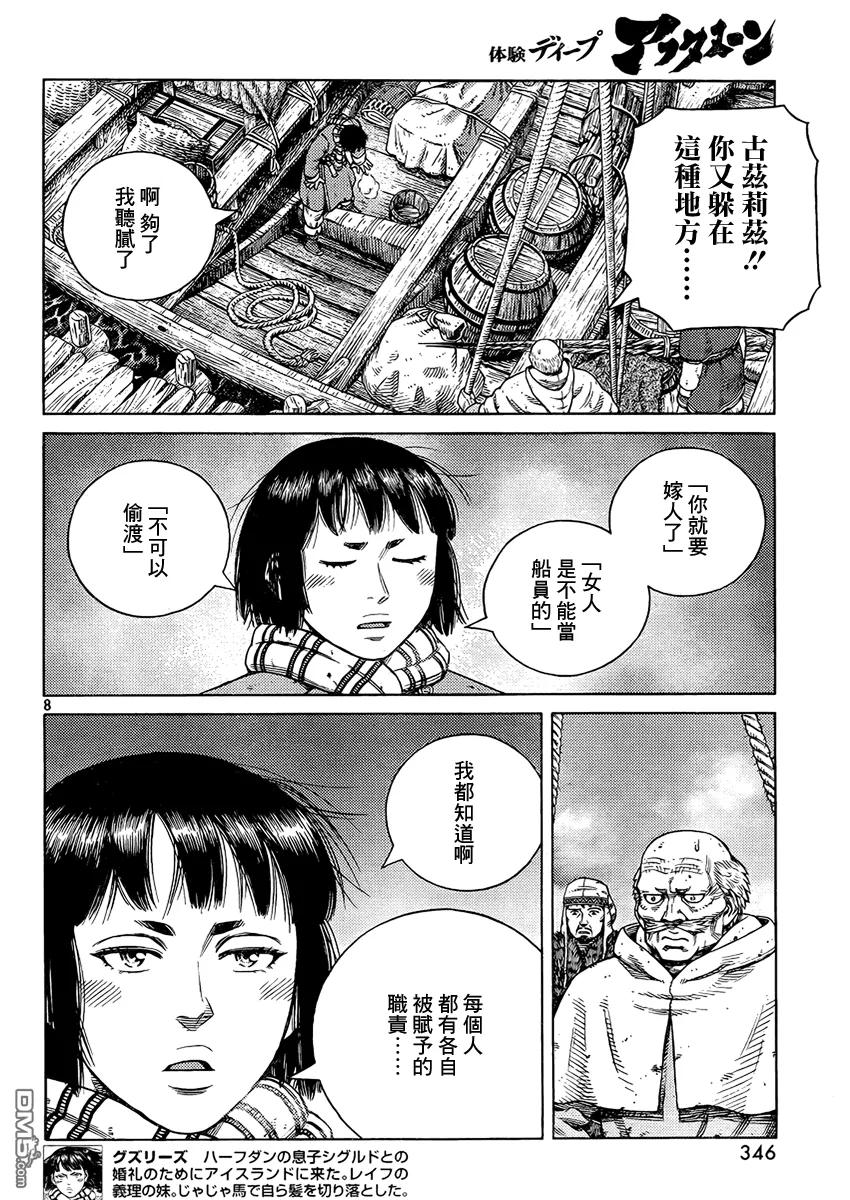 《冰海战记》107 被困住的燕鸥⑦ 第8页
