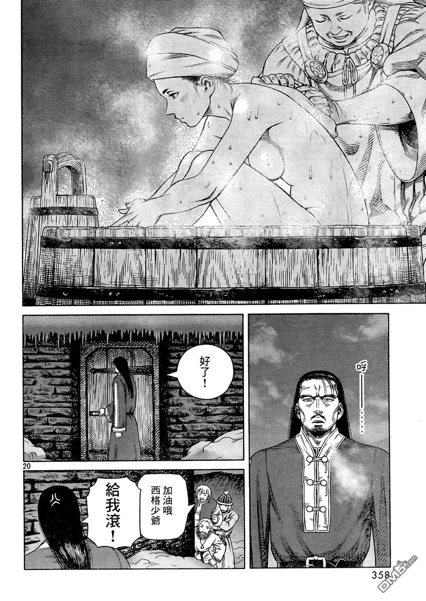 《冰海战记》107 被困住的燕鸥⑦ 第20页