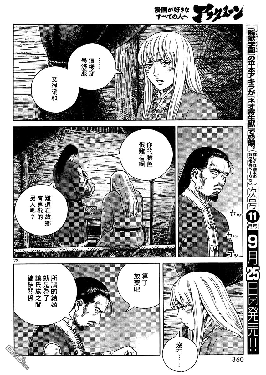 《冰海战记》107 被困住的燕鸥⑦ 第22页