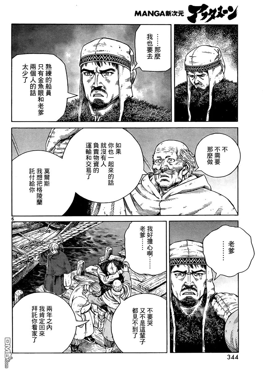 《冰海战记》107 被困住的燕鸥⑦ 第6页