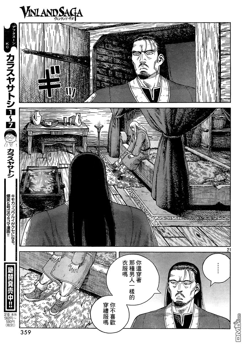 《冰海战记》107 被困住的燕鸥⑦ 第21页