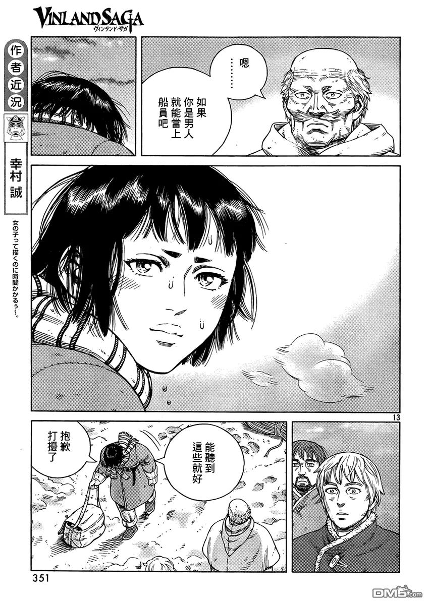 《冰海战记》107 被困住的燕鸥⑦ 第13页