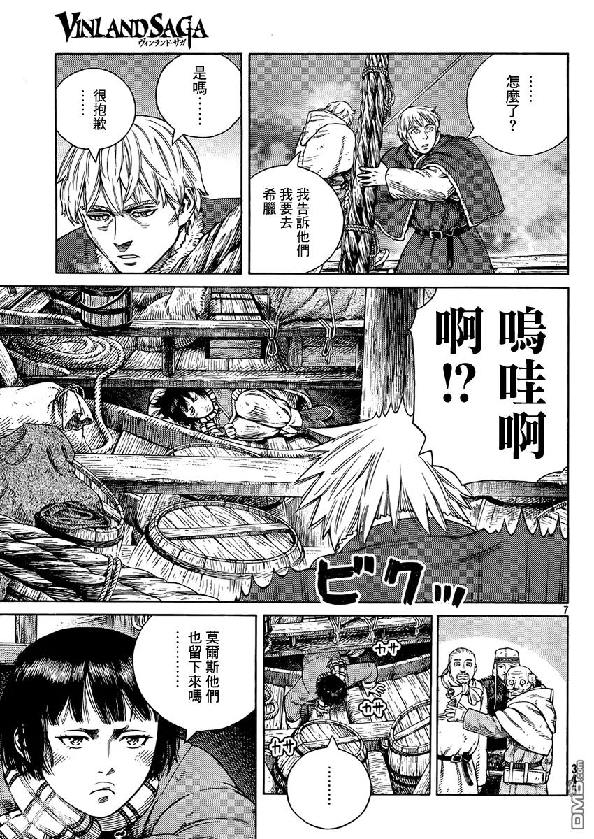 《冰海战记》107 被困住的燕鸥⑦ 第7页