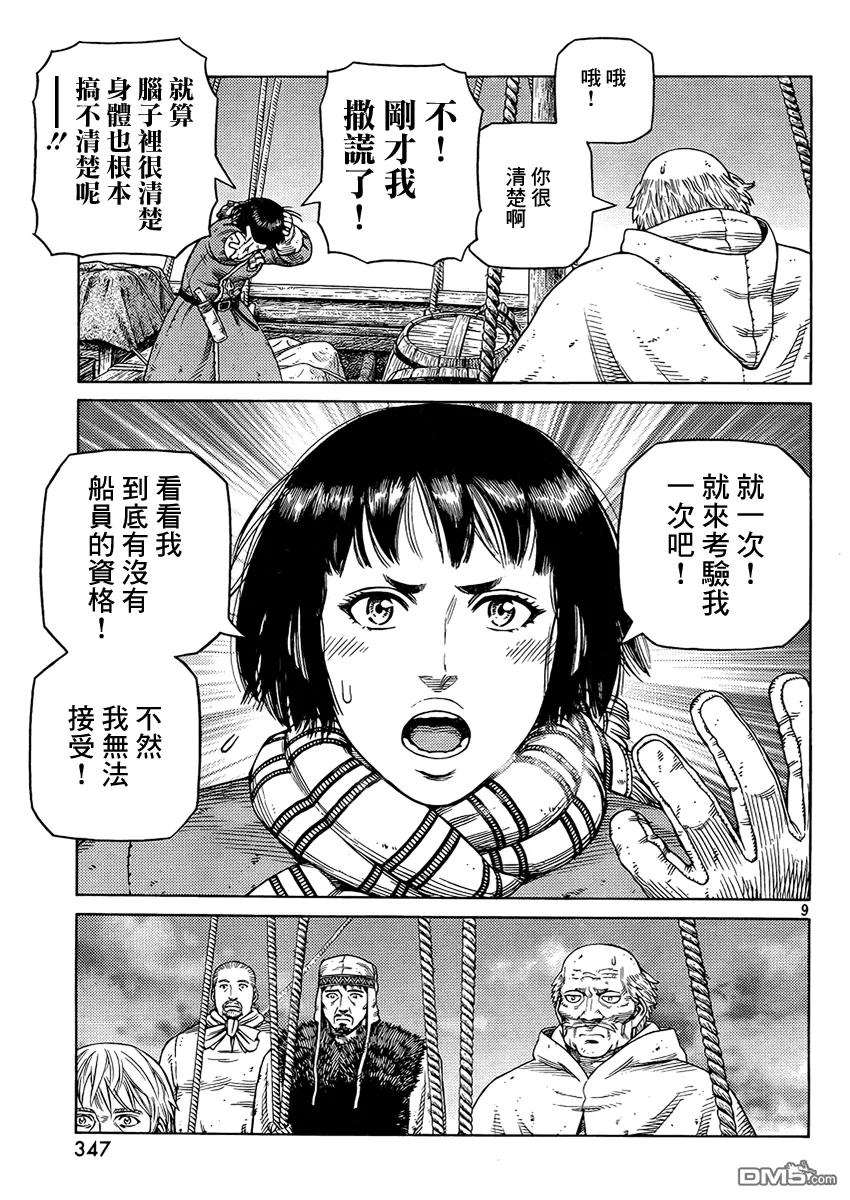 《冰海战记》107 被困住的燕鸥⑦ 第9页