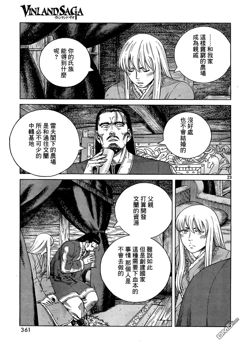 《冰海战记》107 被困住的燕鸥⑦ 第23页