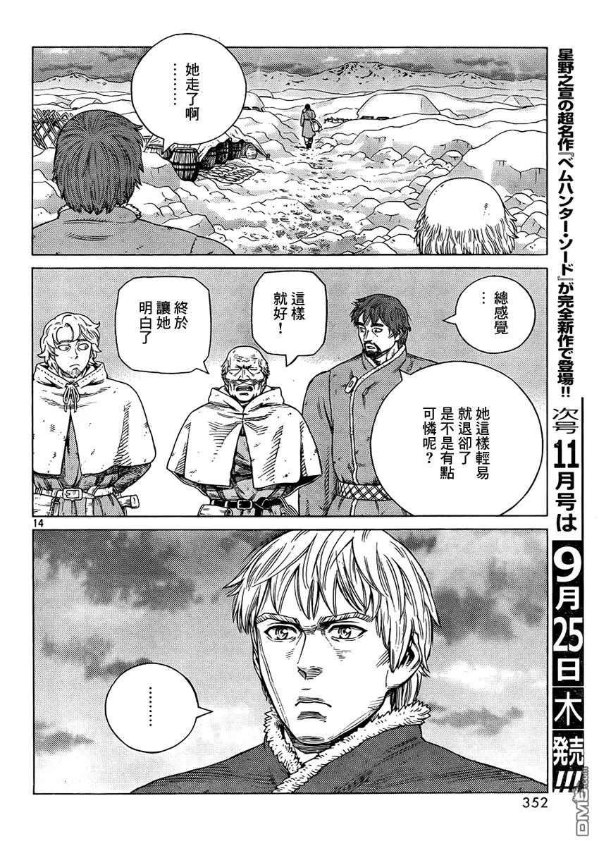 《冰海战记》107 被困住的燕鸥⑦ 第14页