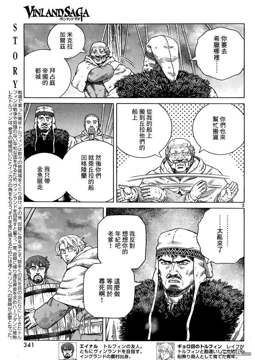 《冰海战记》107 被困住的燕鸥⑦ 第3页