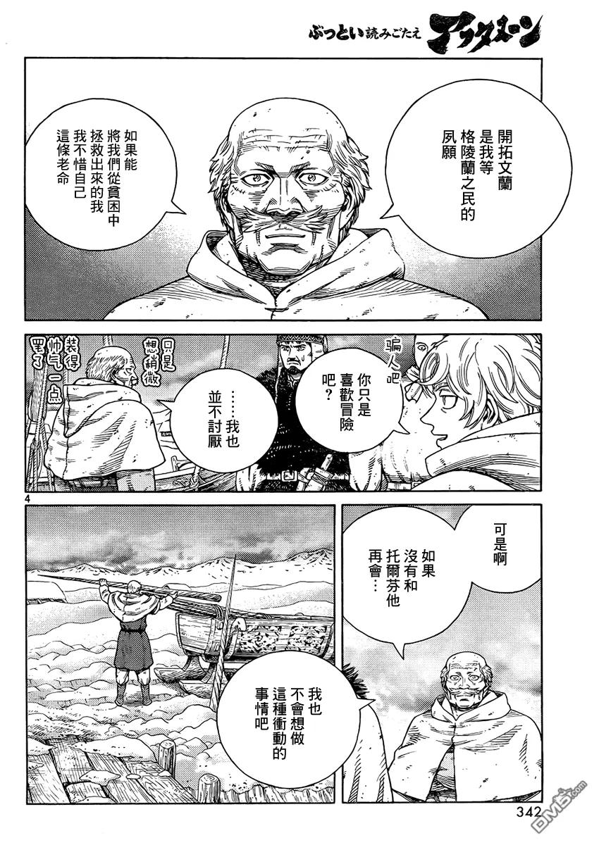 《冰海战记》107 被困住的燕鸥⑦ 第4页