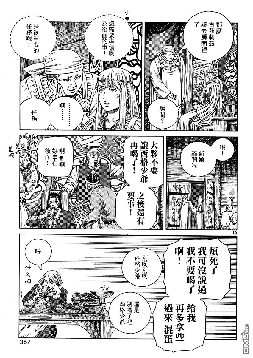 《冰海战记》107 被困住的燕鸥⑦ 第19页