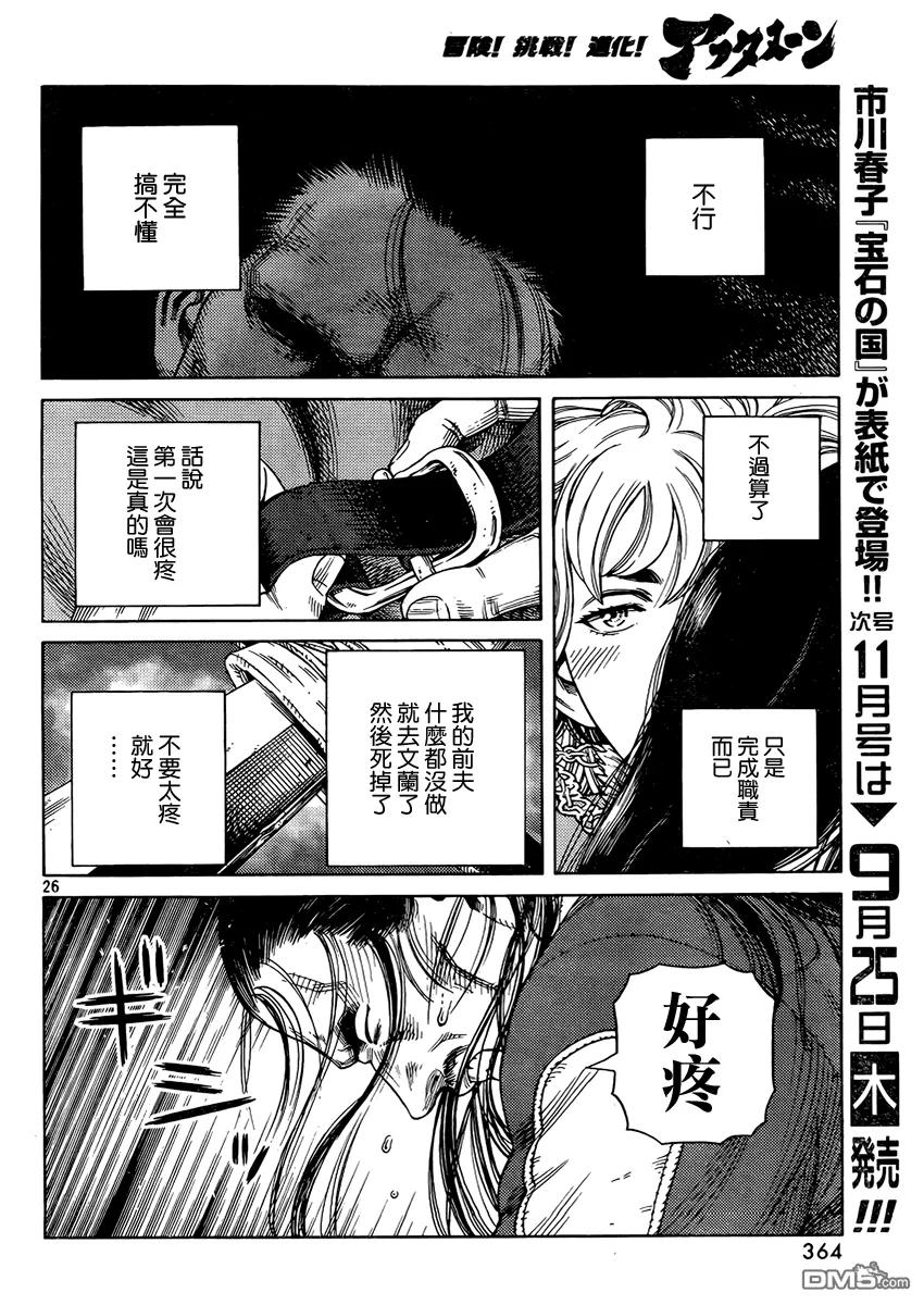 《冰海战记》107 被困住的燕鸥⑦ 第26页