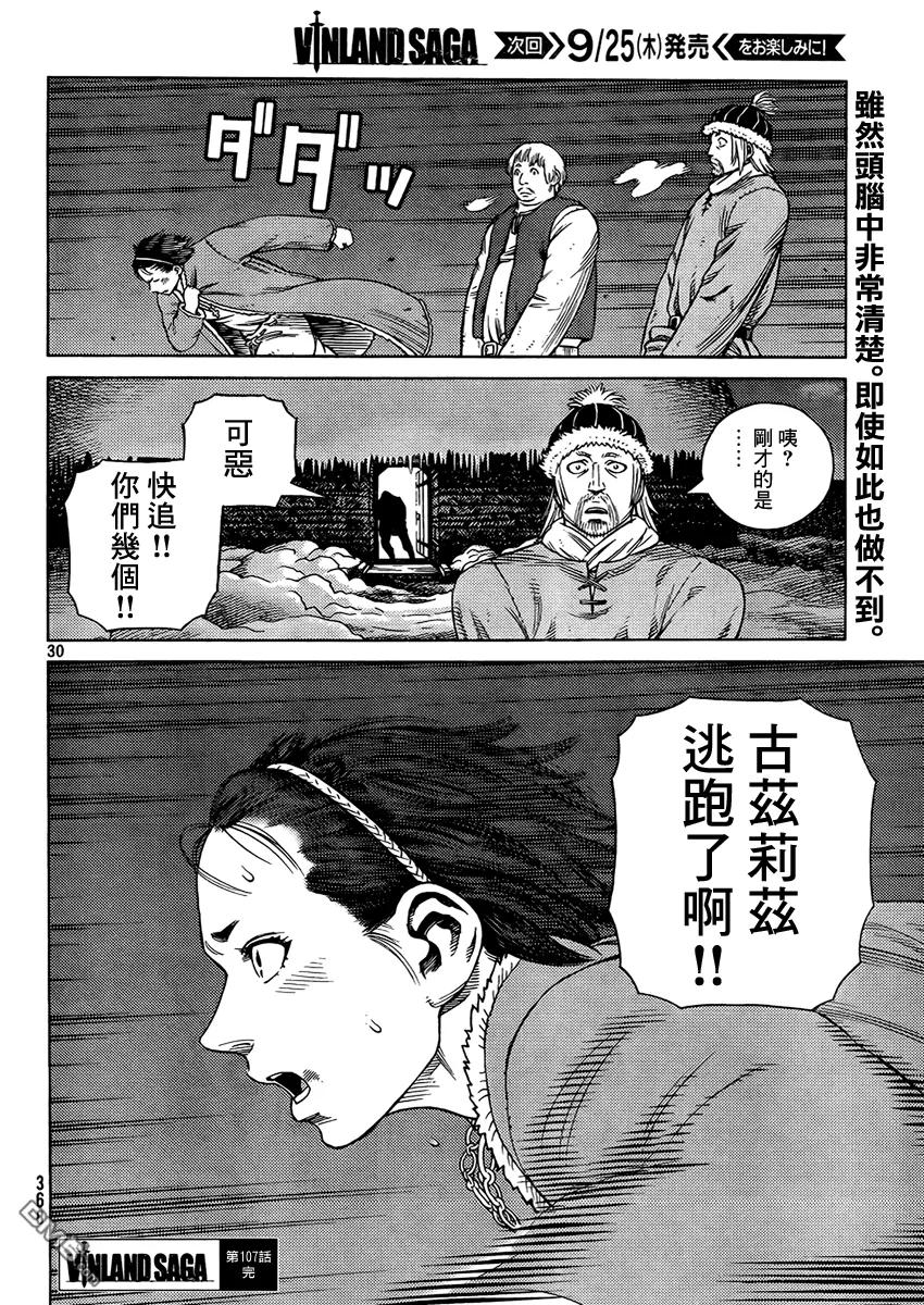 《冰海战记》107 被困住的燕鸥⑦ 第30页