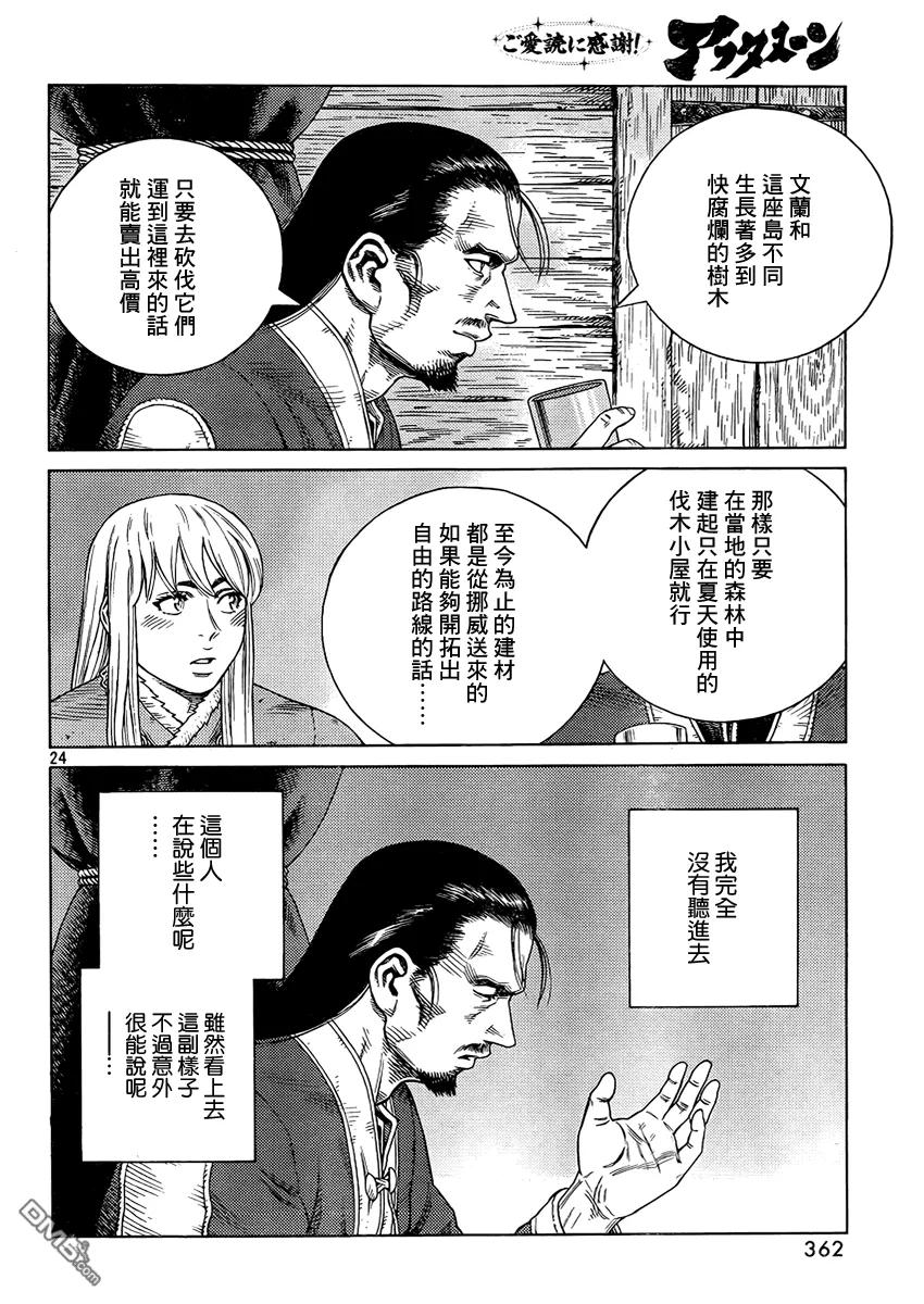 《冰海战记》107 被困住的燕鸥⑦ 第24页