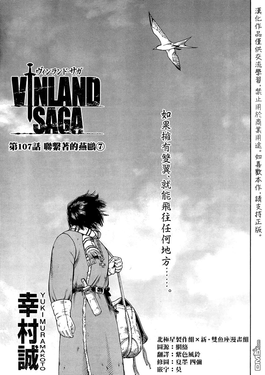 《冰海战记》107 被困住的燕鸥⑦ 第1页