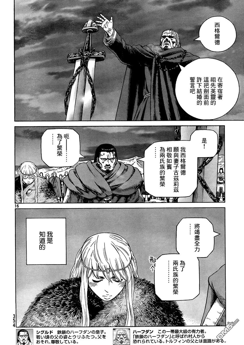 《冰海战记》107 被困住的燕鸥⑦ 第16页
