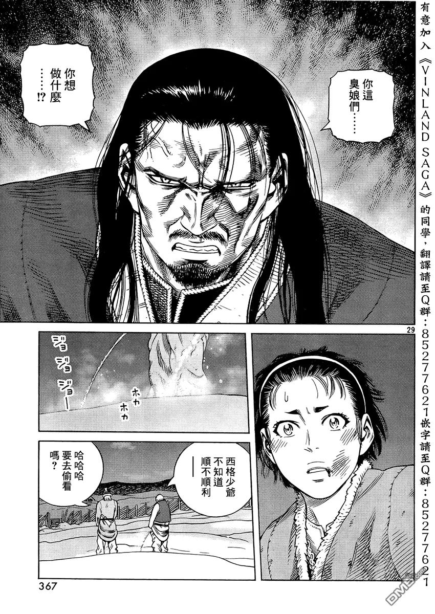 《冰海战记》107 被困住的燕鸥⑦ 第29页