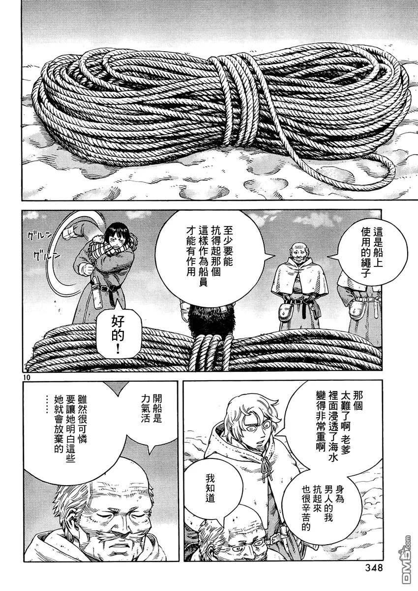 《冰海战记》107 被困住的燕鸥⑦ 第10页