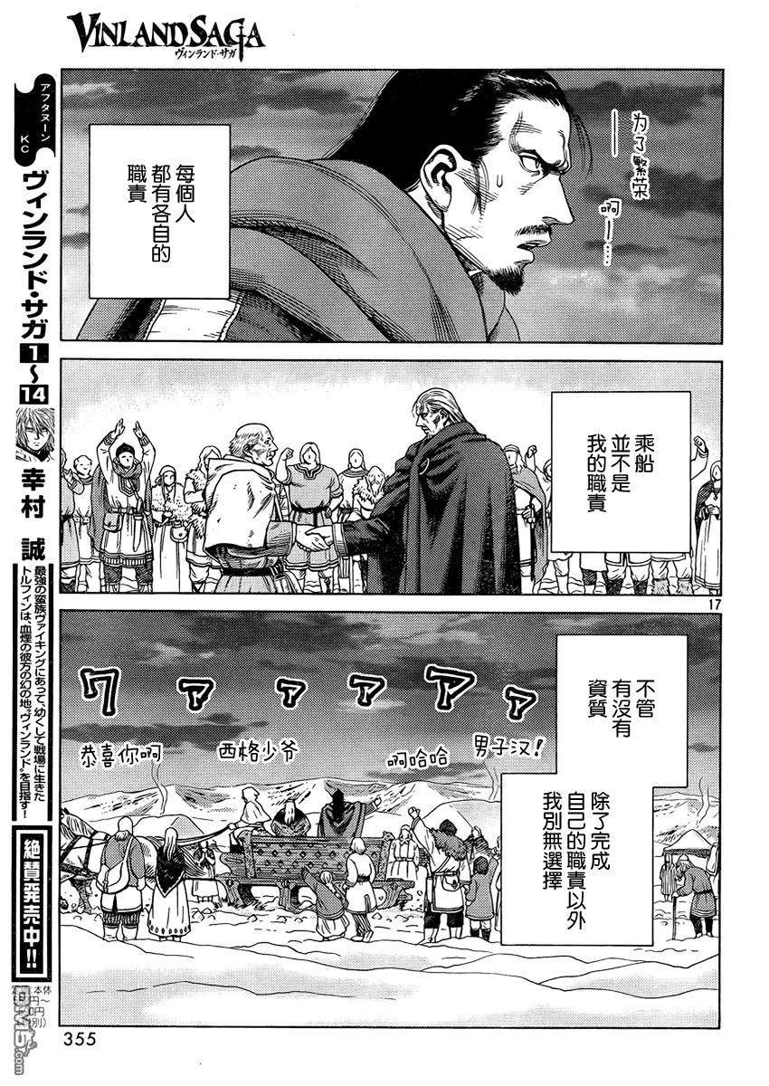 《冰海战记》107 被困住的燕鸥⑦ 第17页