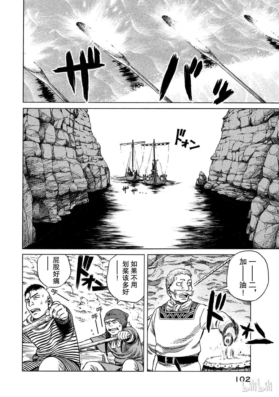 《冰海战记》010 夜晚的航迹 第16页