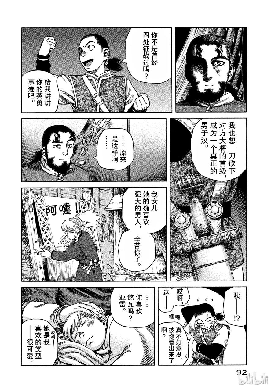 《冰海战记》010 夜晚的航迹 第6页