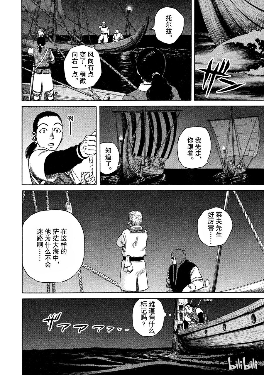 《冰海战记》010 夜晚的航迹 第4页