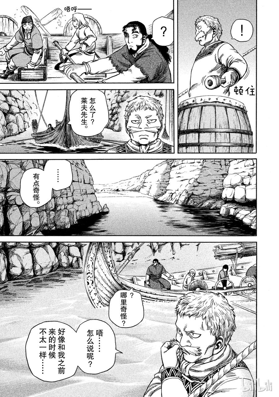 《冰海战记》010 夜晚的航迹 第17页