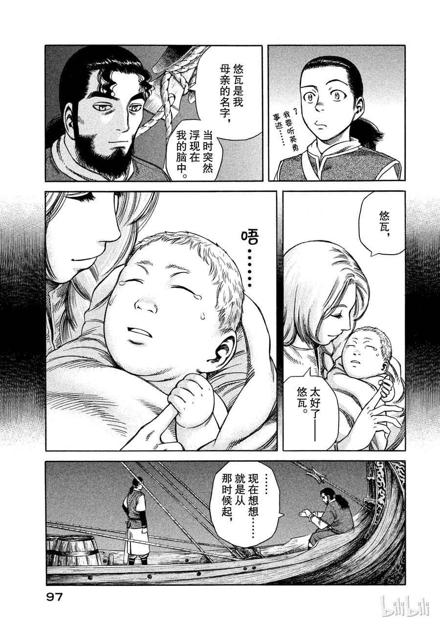 《冰海战记》010 夜晚的航迹 第11页