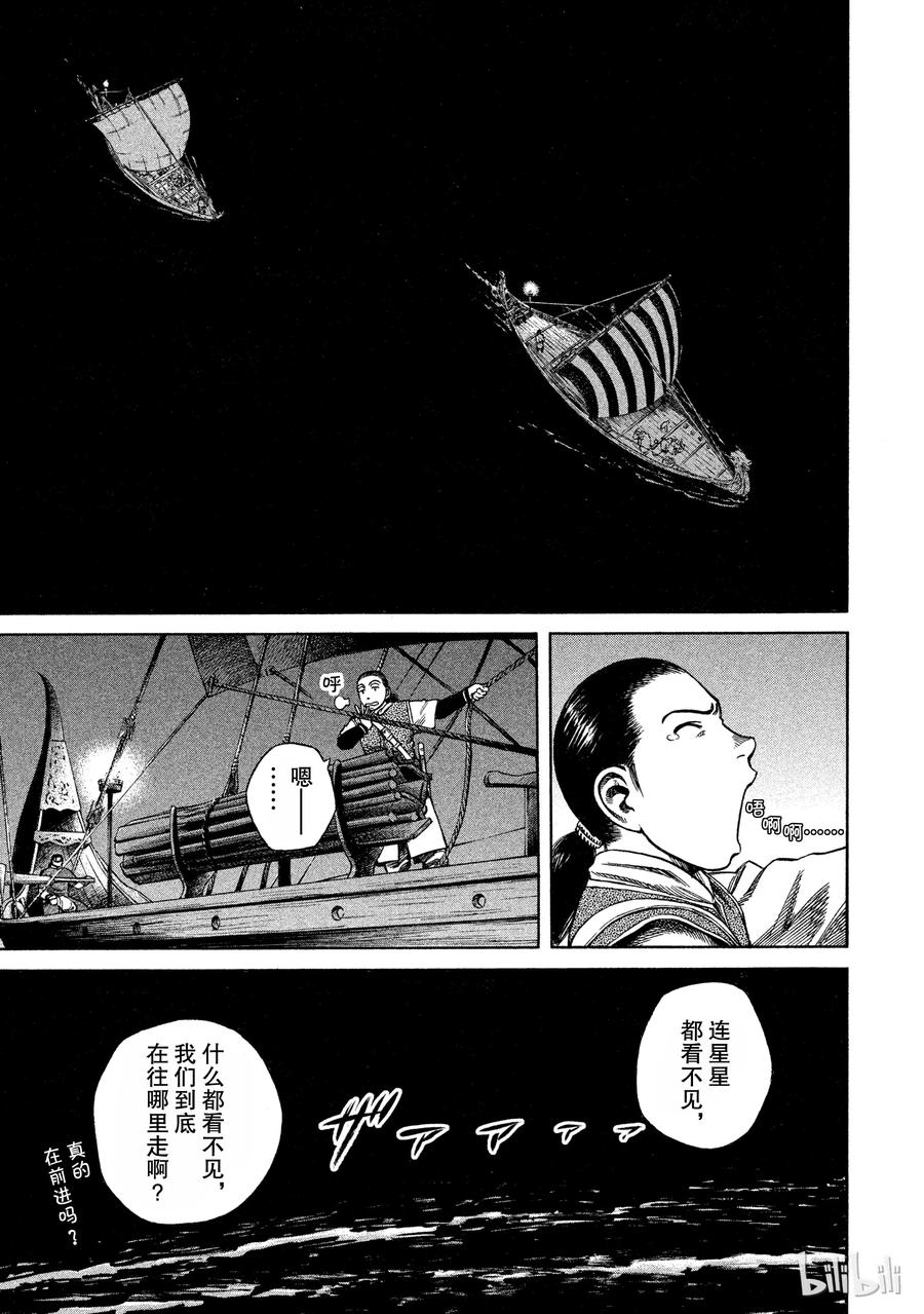 《冰海战记》010 夜晚的航迹 第3页