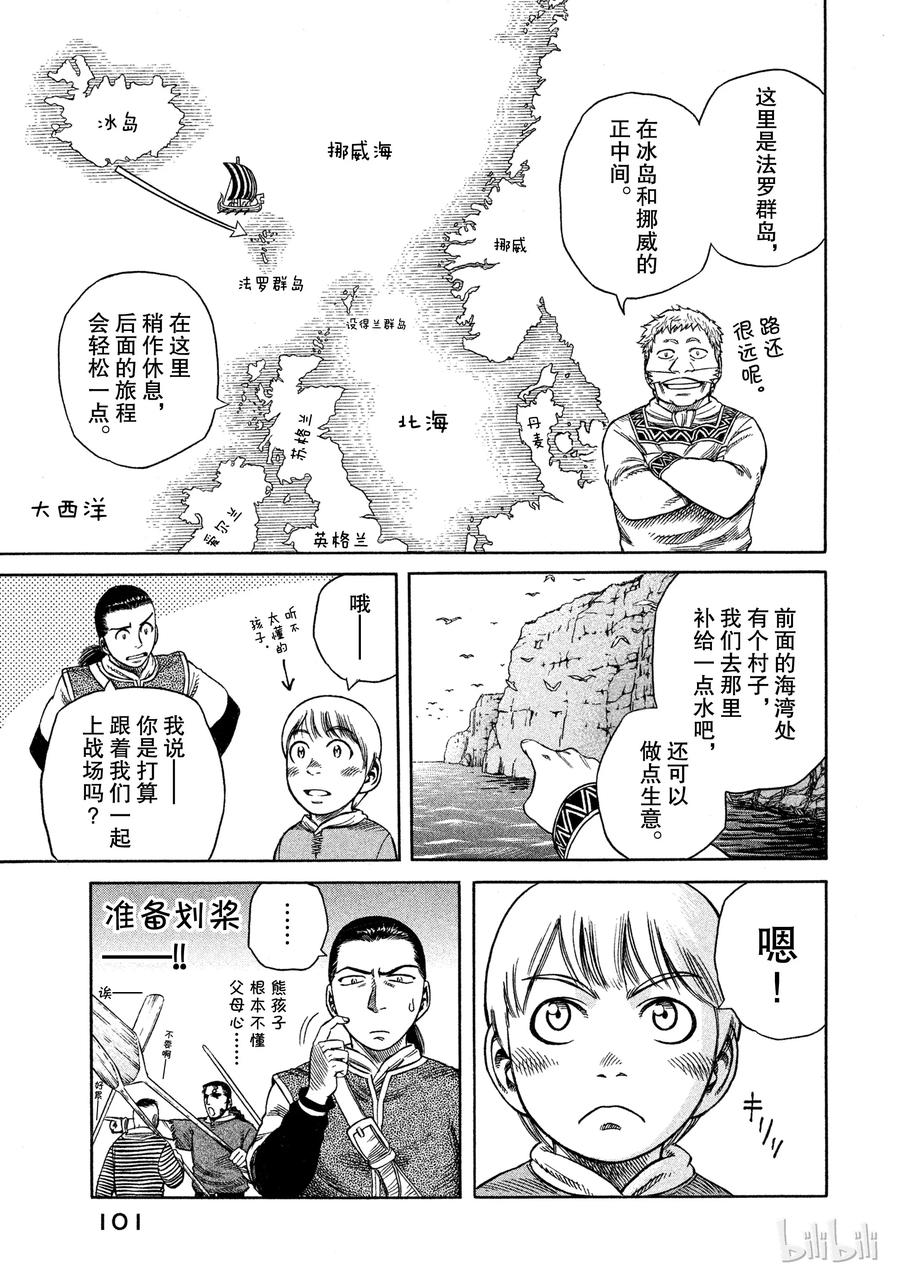 《冰海战记》010 夜晚的航迹 第15页