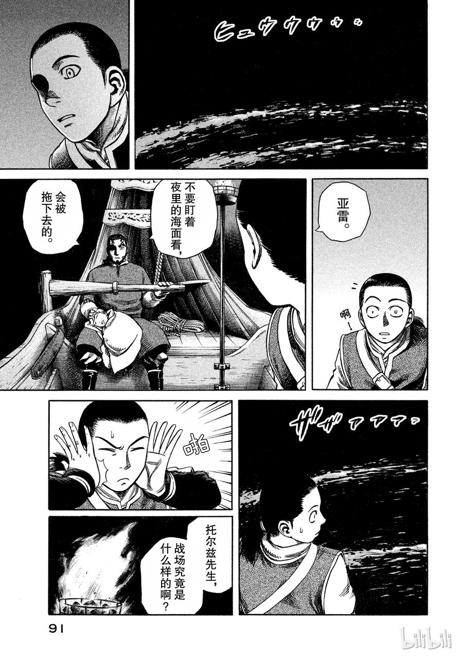 《冰海战记》010 夜晚的航迹 第5页