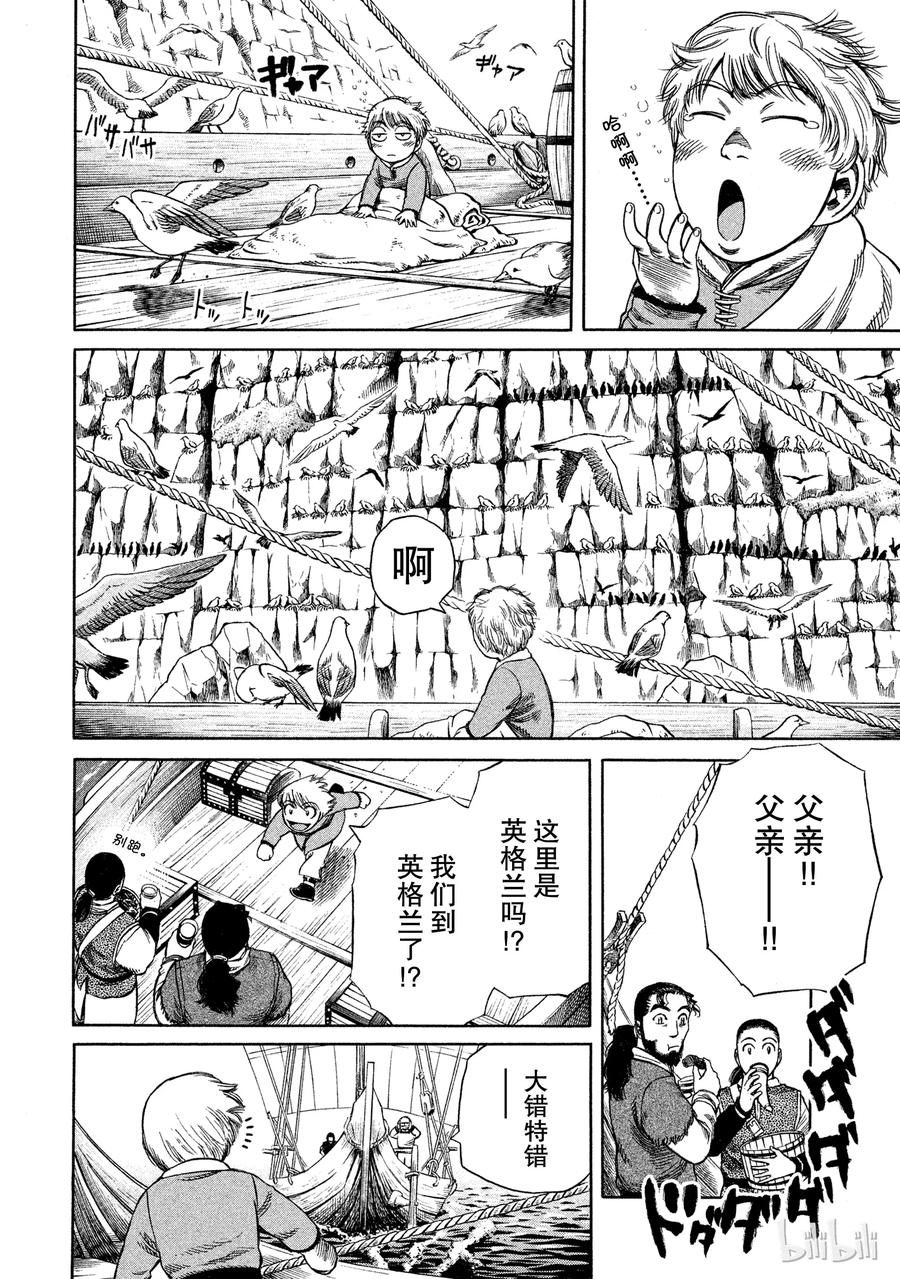 《冰海战记》010 夜晚的航迹 第14页