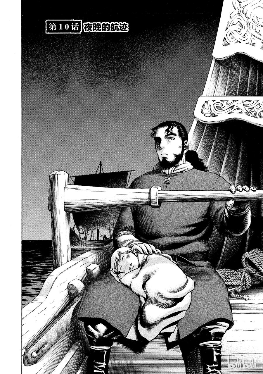 《冰海战记》010 夜晚的航迹 第2页