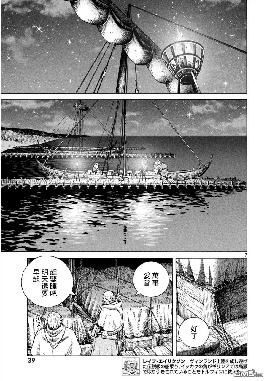 《冰海战记》108 被困住的燕鸥⑧ 第7页