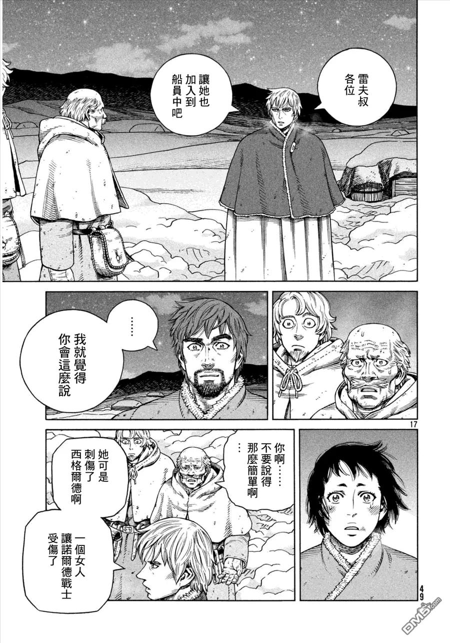 《冰海战记》108 被困住的燕鸥⑧ 第17页