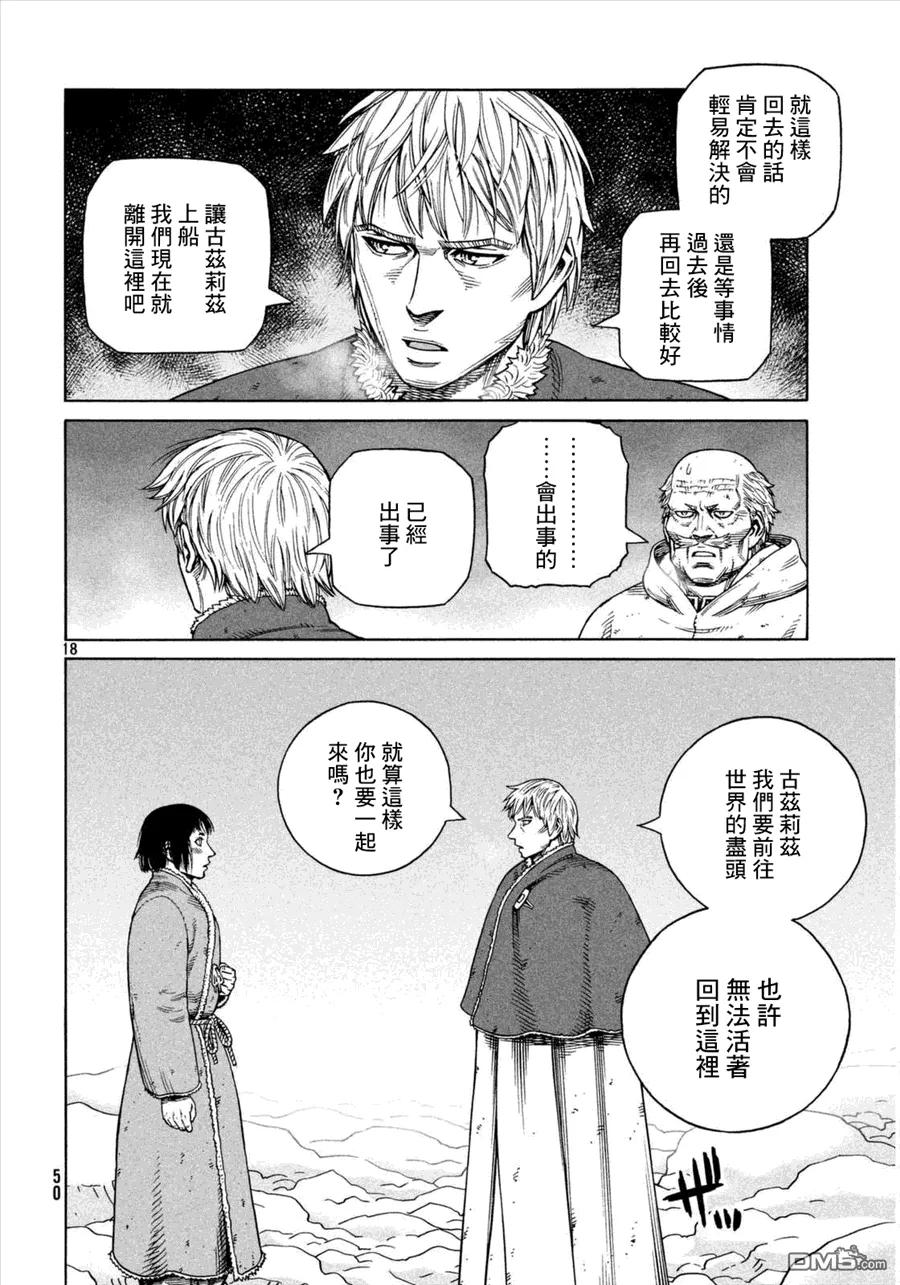 《冰海战记》108 被困住的燕鸥⑧ 第18页