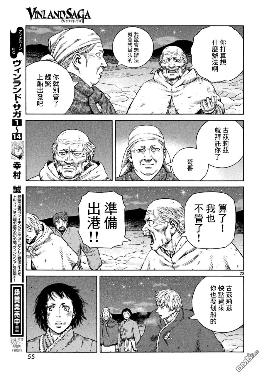 《冰海战记》108 被困住的燕鸥⑧ 第23页