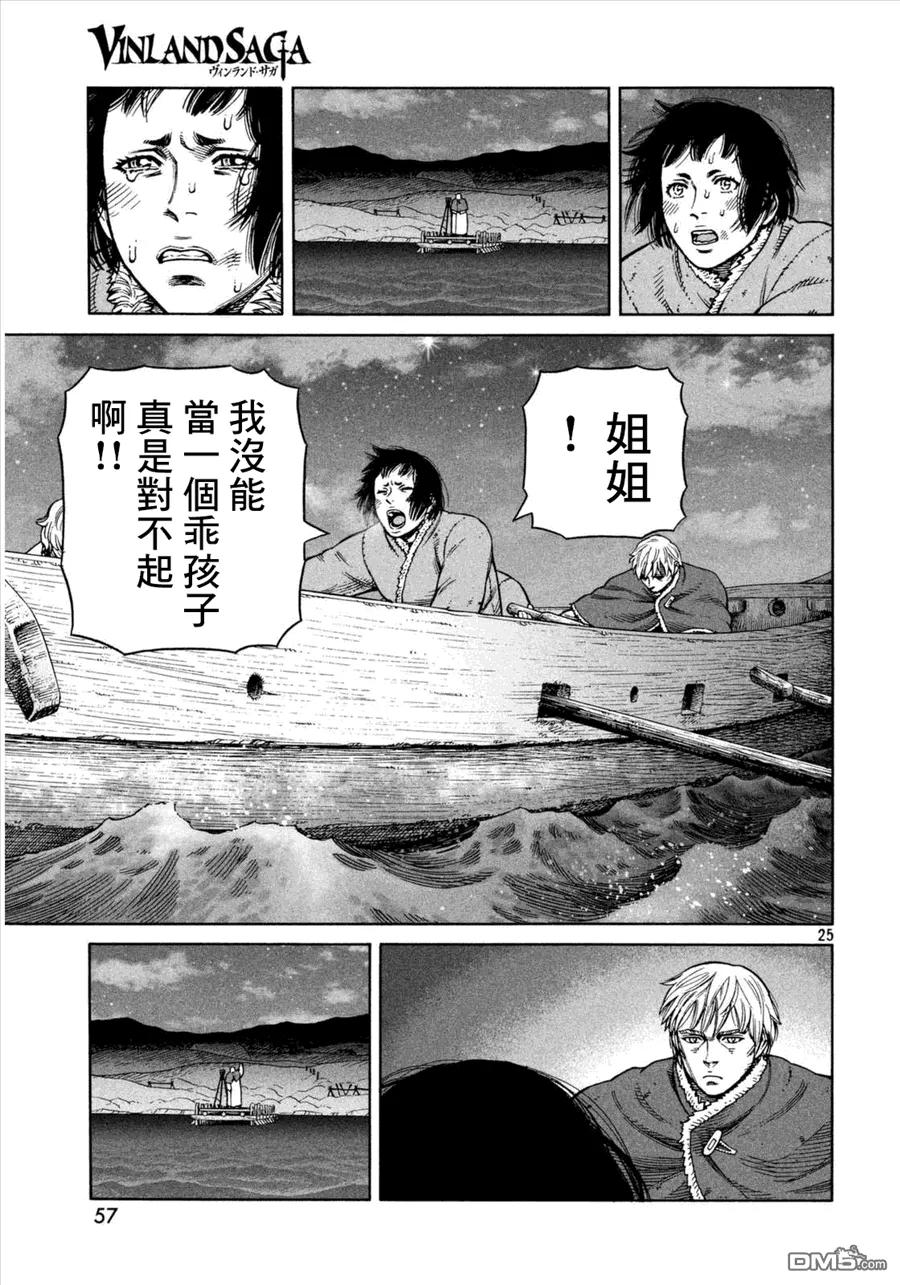 《冰海战记》108 被困住的燕鸥⑧ 第25页
